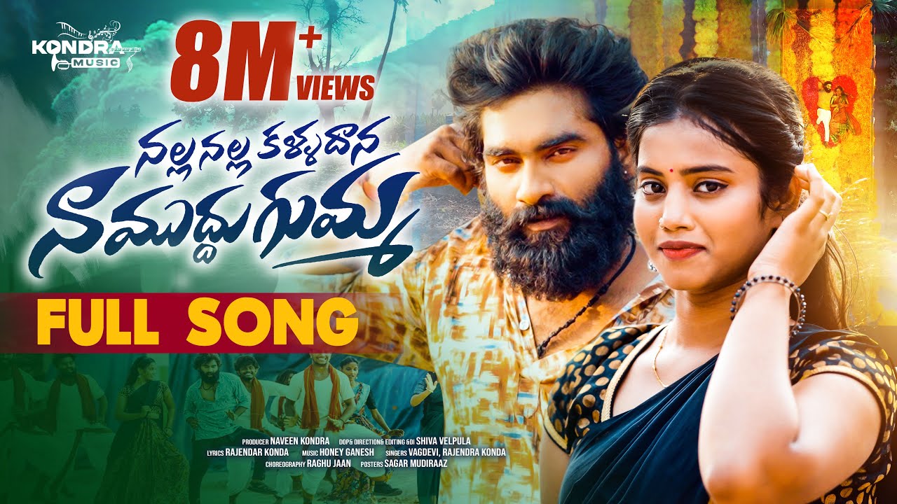 Nalla Nalla kalladana Na Mudhu Gumma Full Song | Tony Kick | Rajendar Konda | Vagdevi | Anusha
