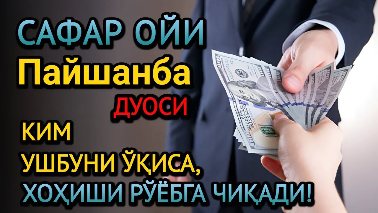 Пайшанба куни барака ва омад, ҳаётингиз тубдан ўзгаради! Жумодил охир ойидаги энг кучли дуо!