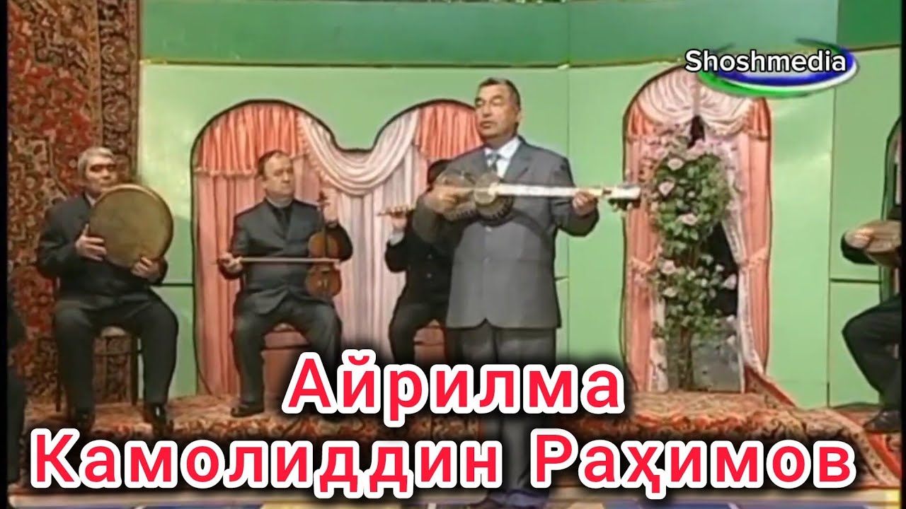Камолиддин Раҳимов Айрилма