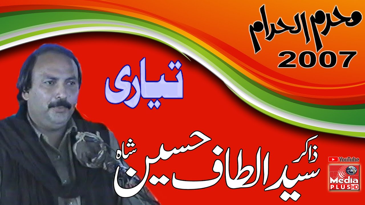 Zakir Syed Altaf Hussain Shah Jahanpur | Muharram 23 1 2007 تیاری | Media Plus