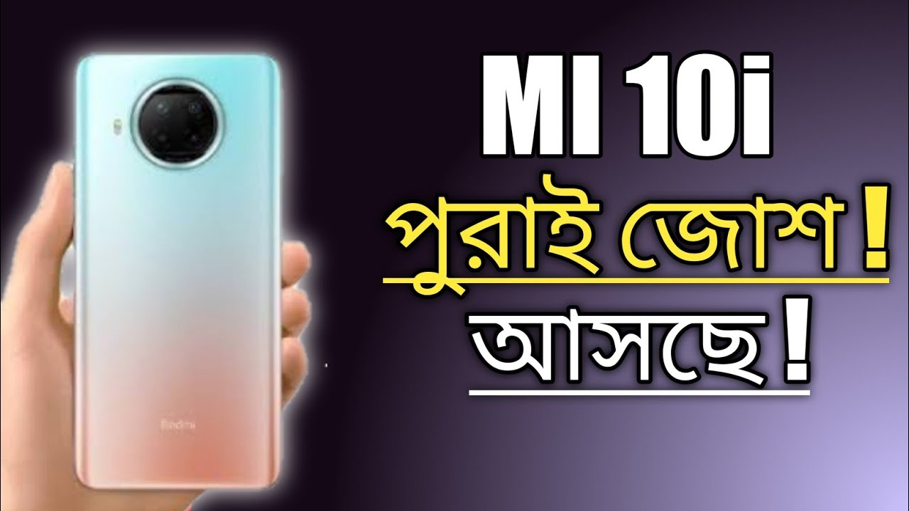 Mi 10i 5G: পুরোই জোশ। Xiaomi Mi 10 All You Need to Know ! Specs Review Bangla !