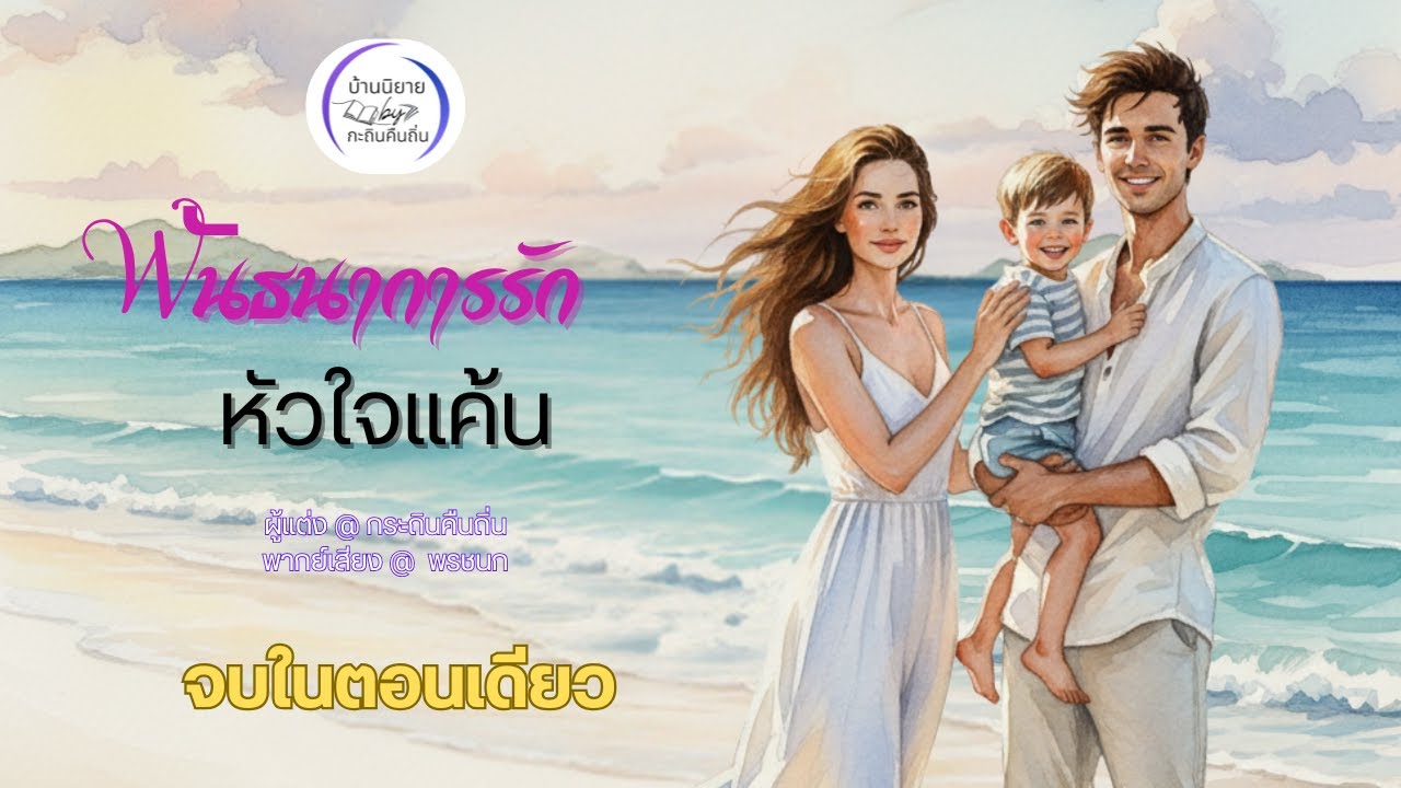 นิยายสั้นจบในตอน 