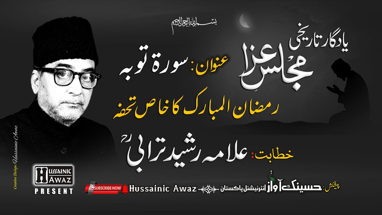 Allama Rasheed Turabi | Yadgaar Tarikhie Majlis Aza | سورۃ توبہ