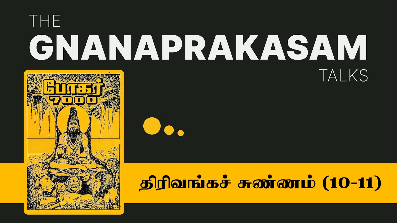 Bogar 7000 Explained | திரிவங்கச் சுண்ணம் என்றால் என்ன? – Siddhar Secrets Revealed