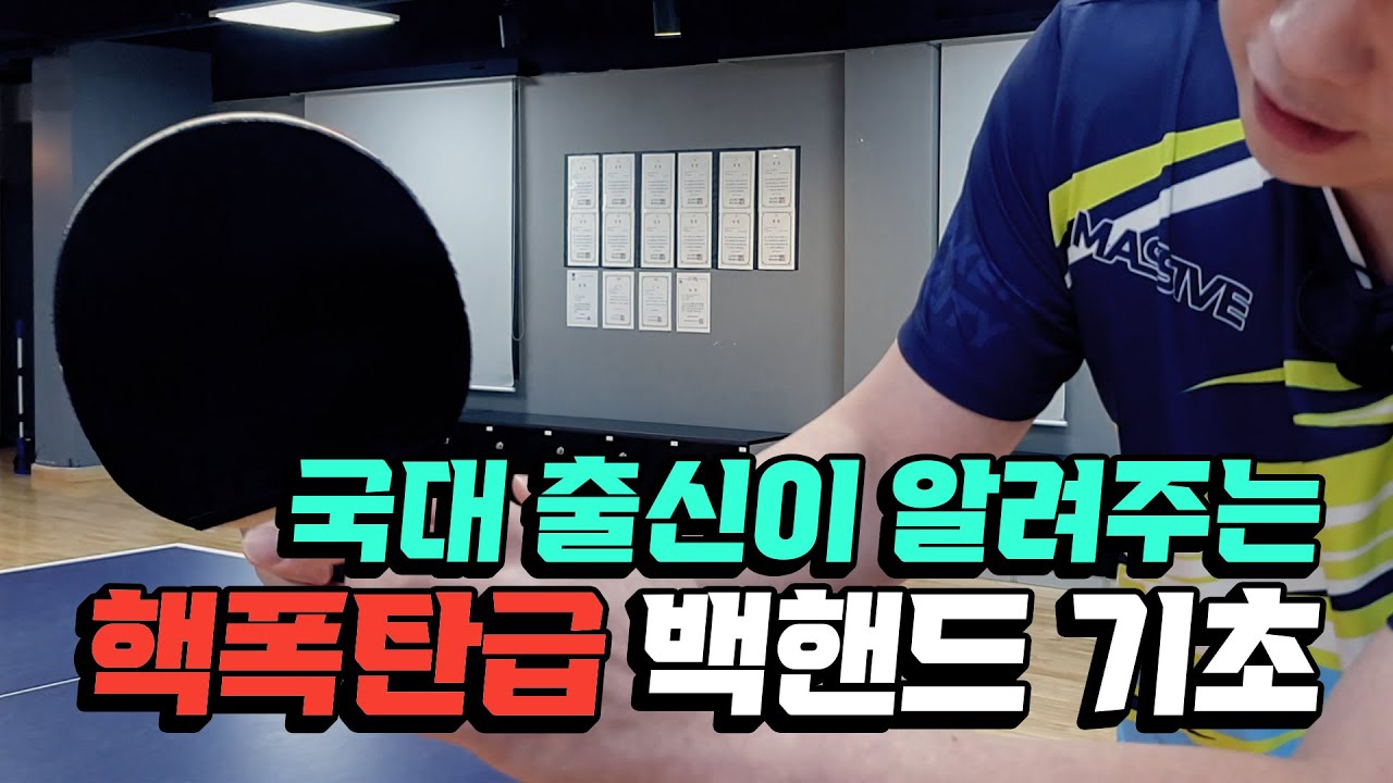 특별 게스트 이진권 | 국대 출신 핵폭탄급 게스트의 백 드라이브 노하우 방출