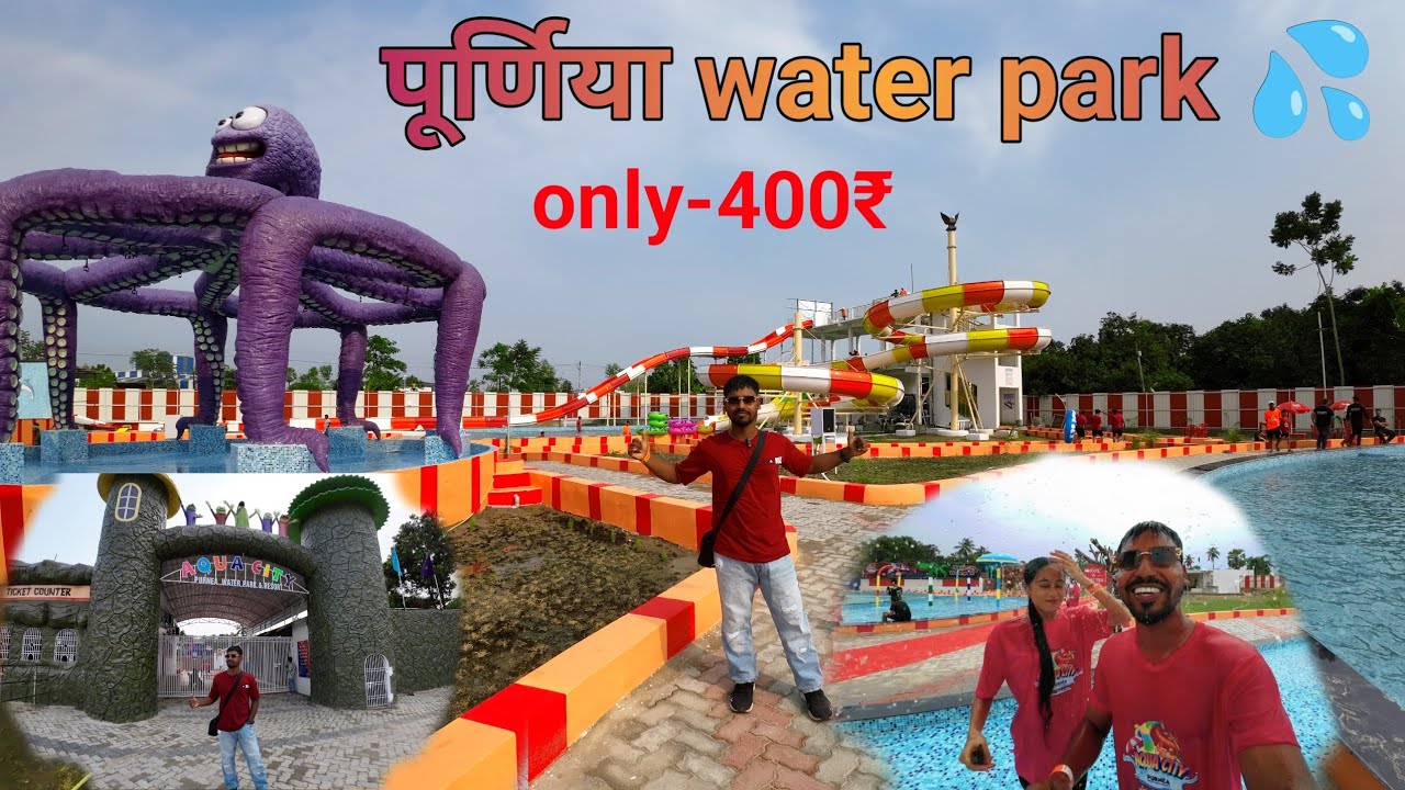 Aqua city water park Purnia || Purnia water park only-400₹ || मजा आ गया💯