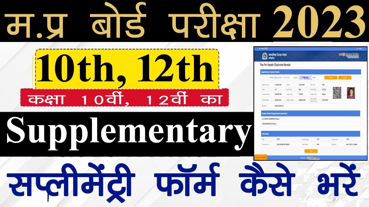 Mp Board Supplementary exam form 2023 || Supplementary exam form kaise bhare || Mp Board Exam 2023