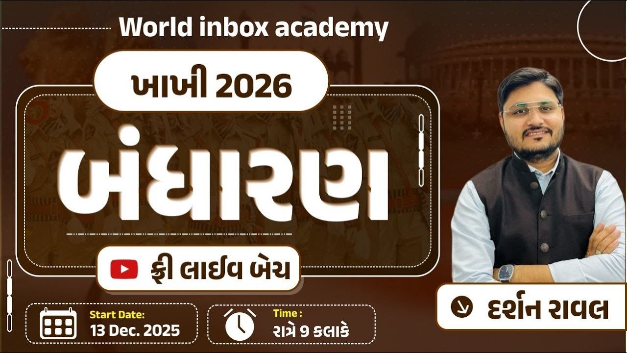 Khakhi - ખાખી 2026 | Police Bharti 2026 | Lecture- Polity | By Darshan Sir | World Inbox Academy
