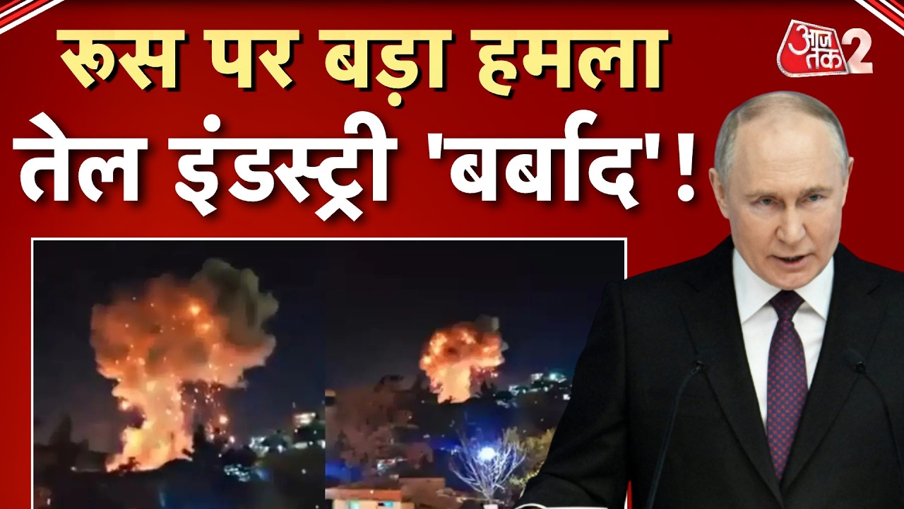 AAJTAK 2 LIVE | RUSSIA UKRAINE WAR | यूक्रेन ने कर दिया बड़ा अटैक! | AT2 LIVE