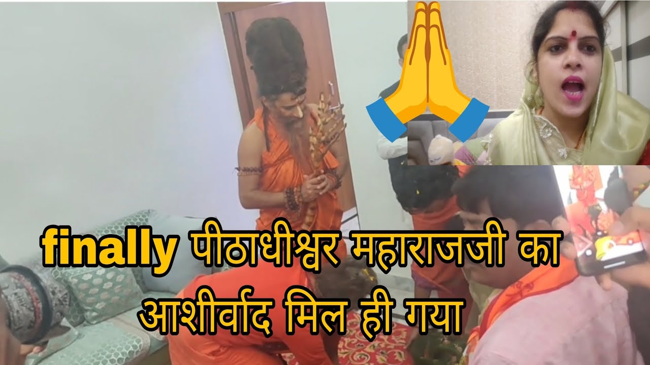 Pithadhishwar Maharaj shri ka aashirwad mil gya🙏||@tanumishra6228||
