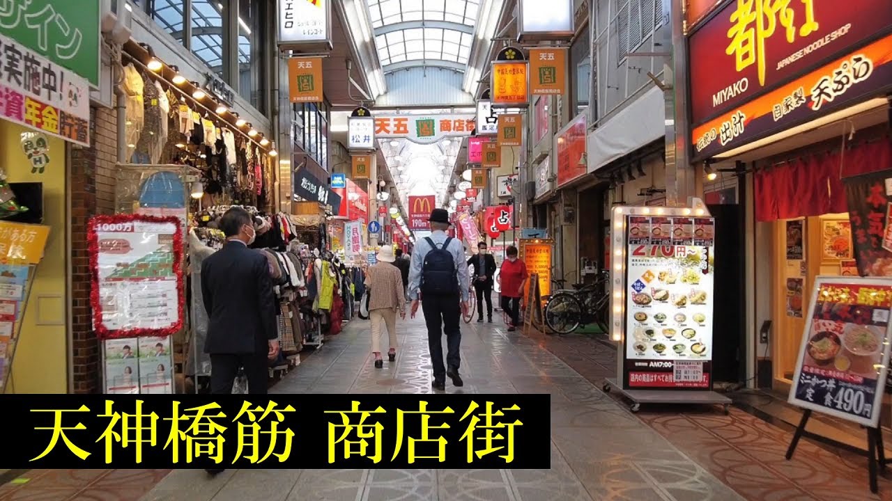 天神橋筋商店街　Osaka Walking 🌞4K　Longest Shopping Street in Japan　Tenjinbashisuji🎧HQ Binaural　（大阪市）睡眠用・大阪散歩