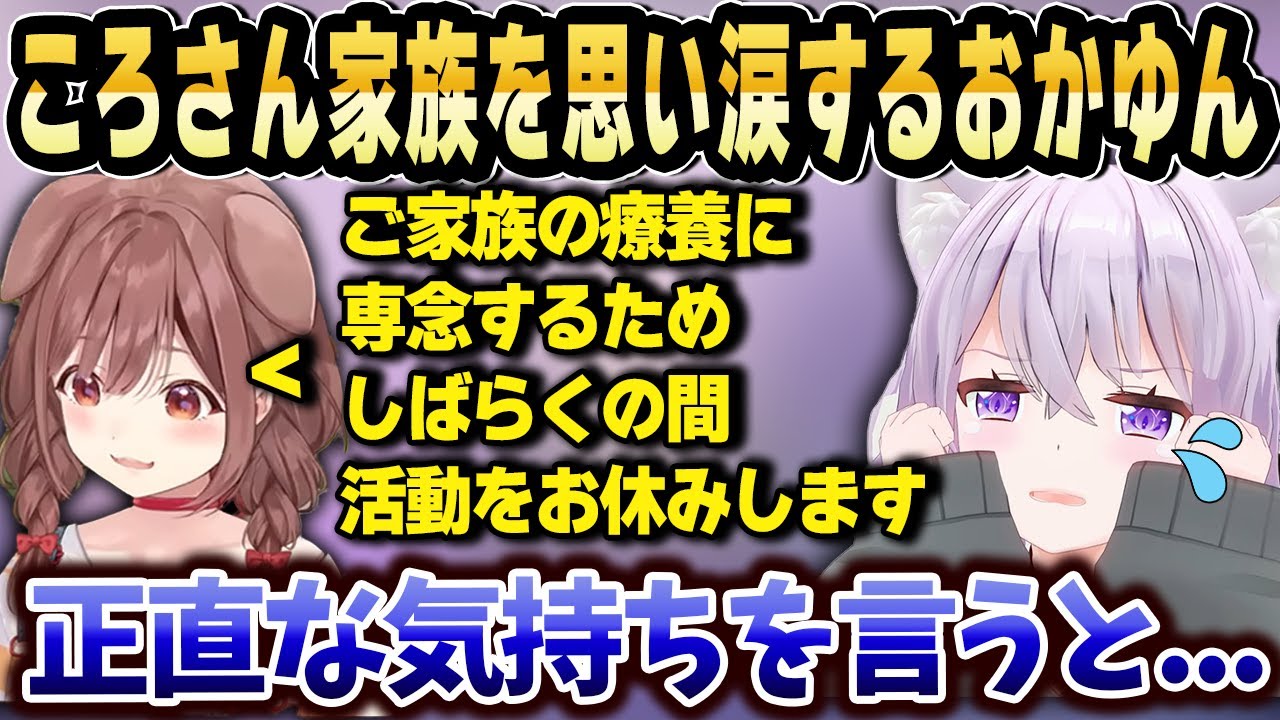 「会いたい」と「家族を大切にしてほしい」が同時に溢れて涙するおかゆん【ホロライブ 切り抜き/猫又おかゆ/戌神ころね】