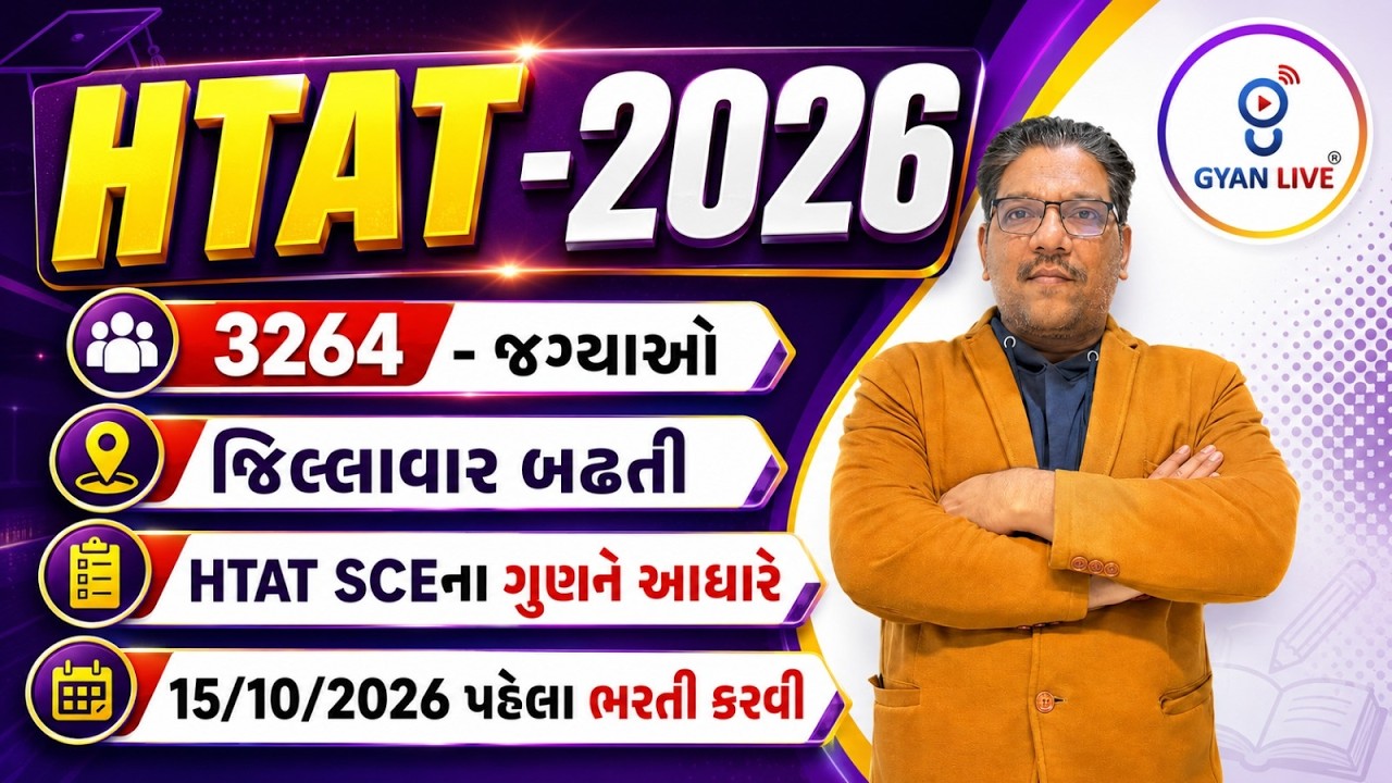 🔥 HTAT-2026 ભરતીના 3264 પદ જાહેર | જિલ્લાવાર ખાલી જગ્યાઓ | HTAT SCE ગુણના આધારે ભરતી l #gyanlivetet