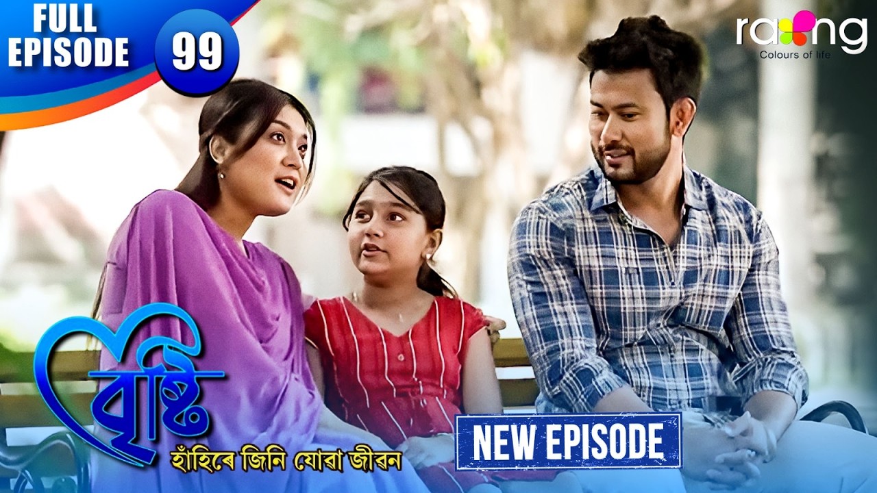 Bristi - বৃষ্টি | Episode 99 | New Assamese Serial 2026 | Full Episode