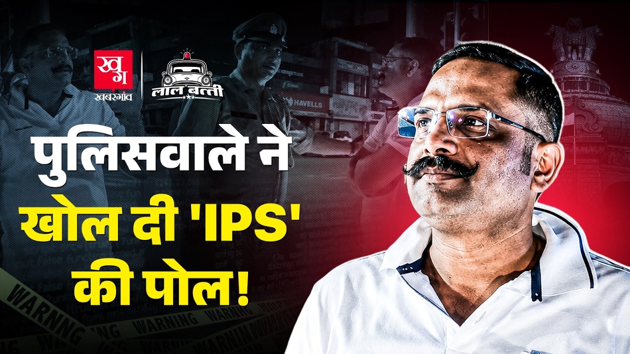 Fake IPS ने असली Police पर दिखाया धौंस, 10 मिनट में सच्चाई आई सामने | UP News | Lucknow
