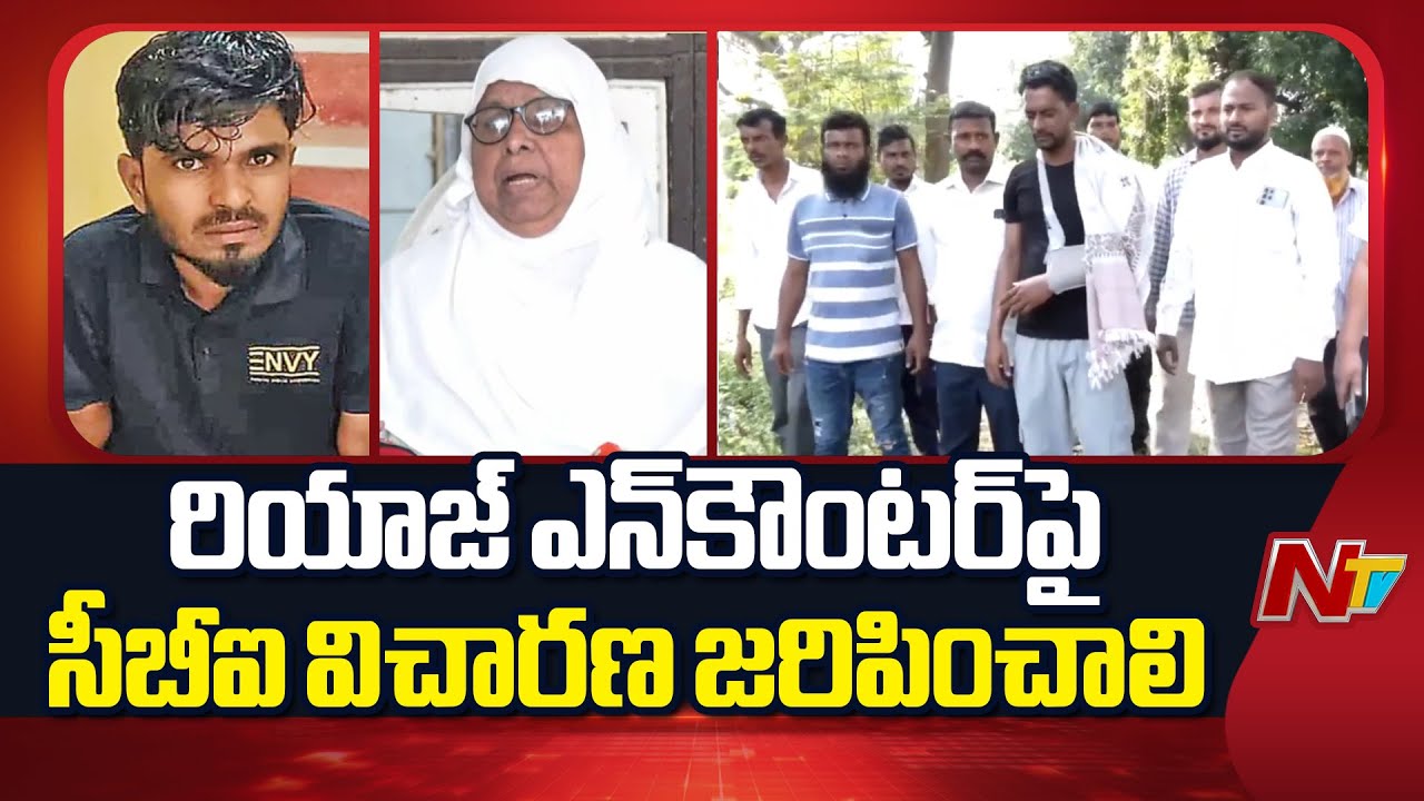 Rowdy Sheeter Riyaz Family Demand For CBI Enquiry On Encounter | Nizamabad | NTV Telugu