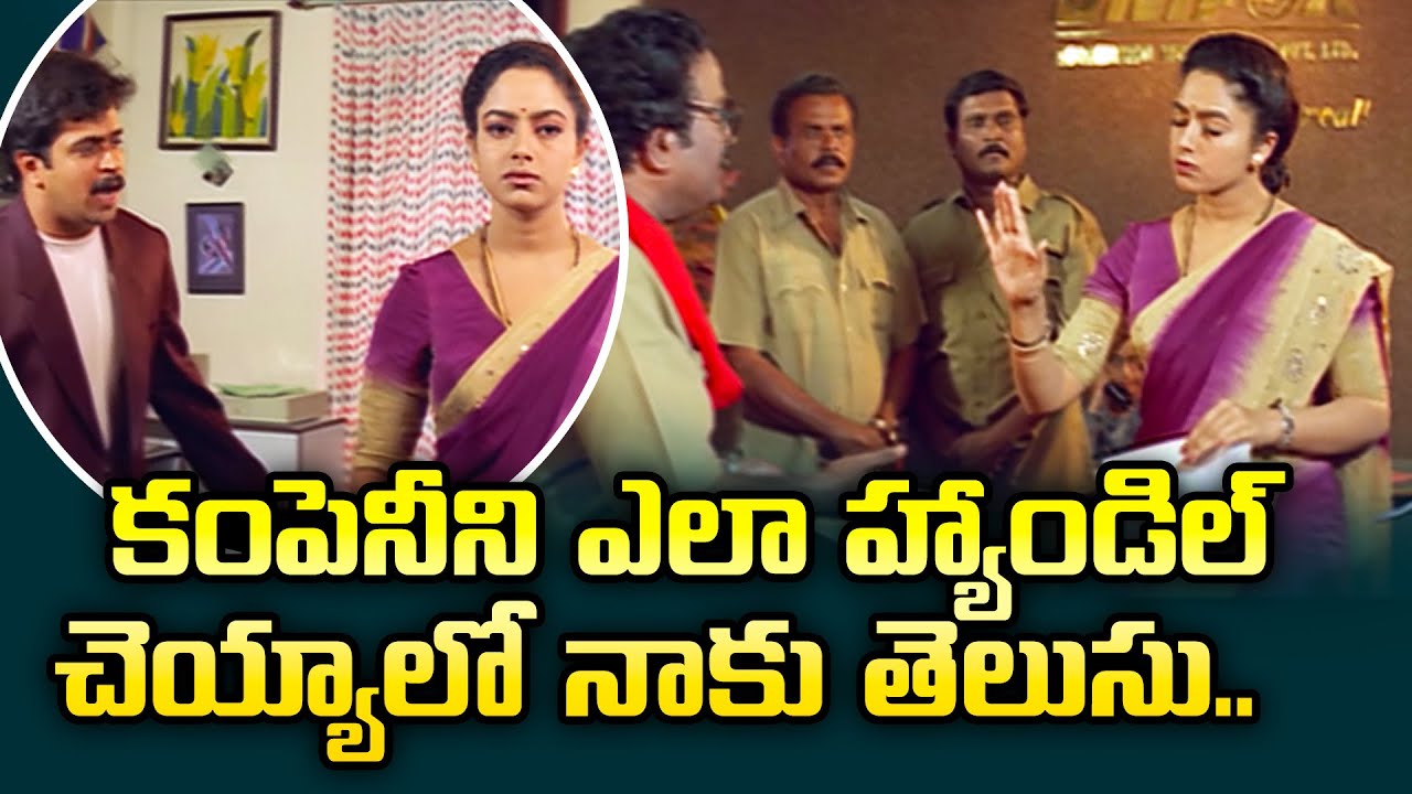 కంపెనీని ఎలా హ్యాండిల్ చెయ్యాలో నాకు తెలుసు. | Arjun | Soundarya | Subhavartha | ETV
