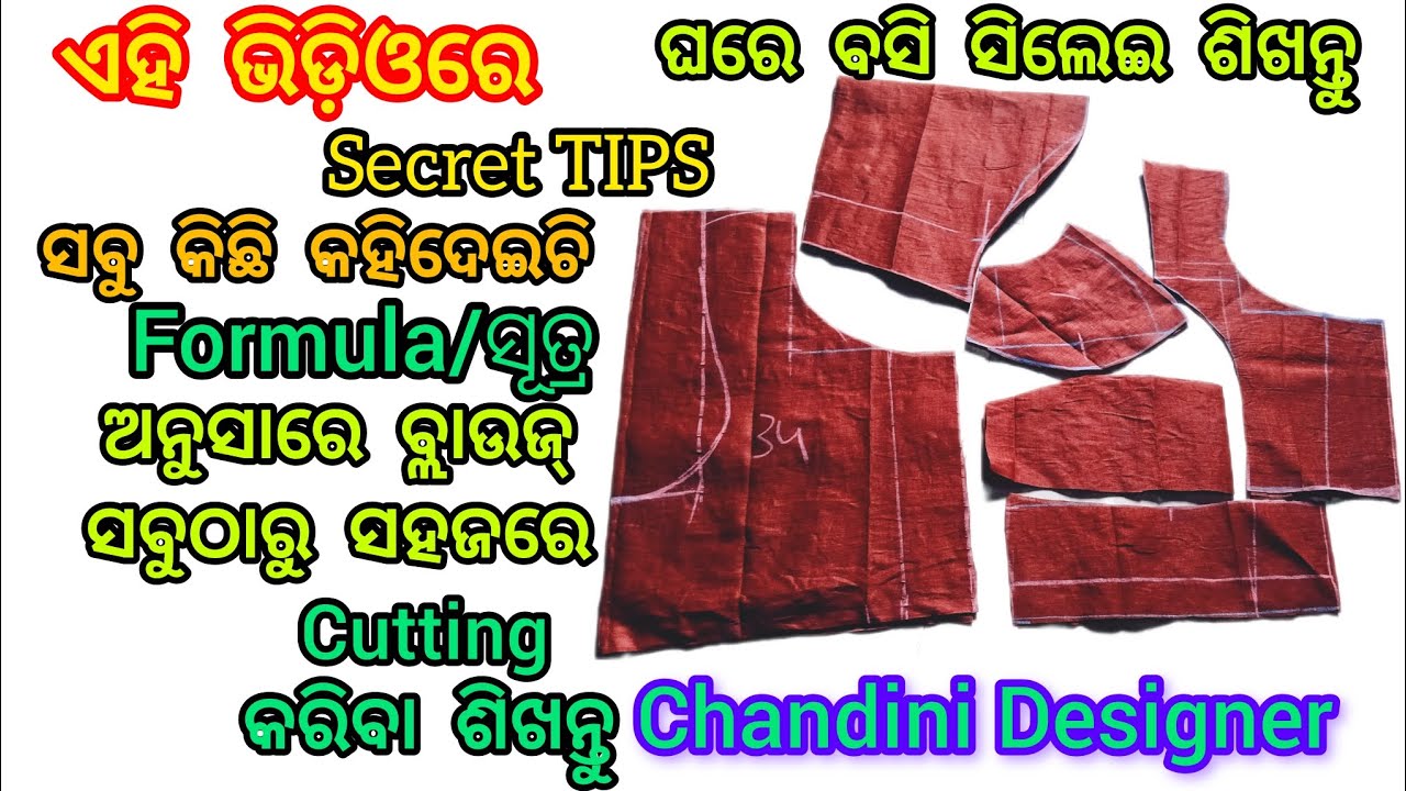 ଓଡ଼ିଆ:34 Size Blouse Cutting କେମିତି କରିବେ ଏହି ଭିଡ଼ିଓ ଦେଖି ବ୍ଲାଉଜ୍ ତିଆରି କରିବା ଶିଖନ୍ତୁ #seewingtips 