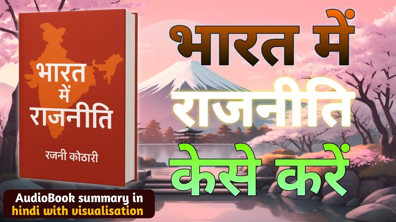 Bharat Mein Rajneeti Book Summary | Rajni Kothari | Indian Politics Explained | Buk Sutra