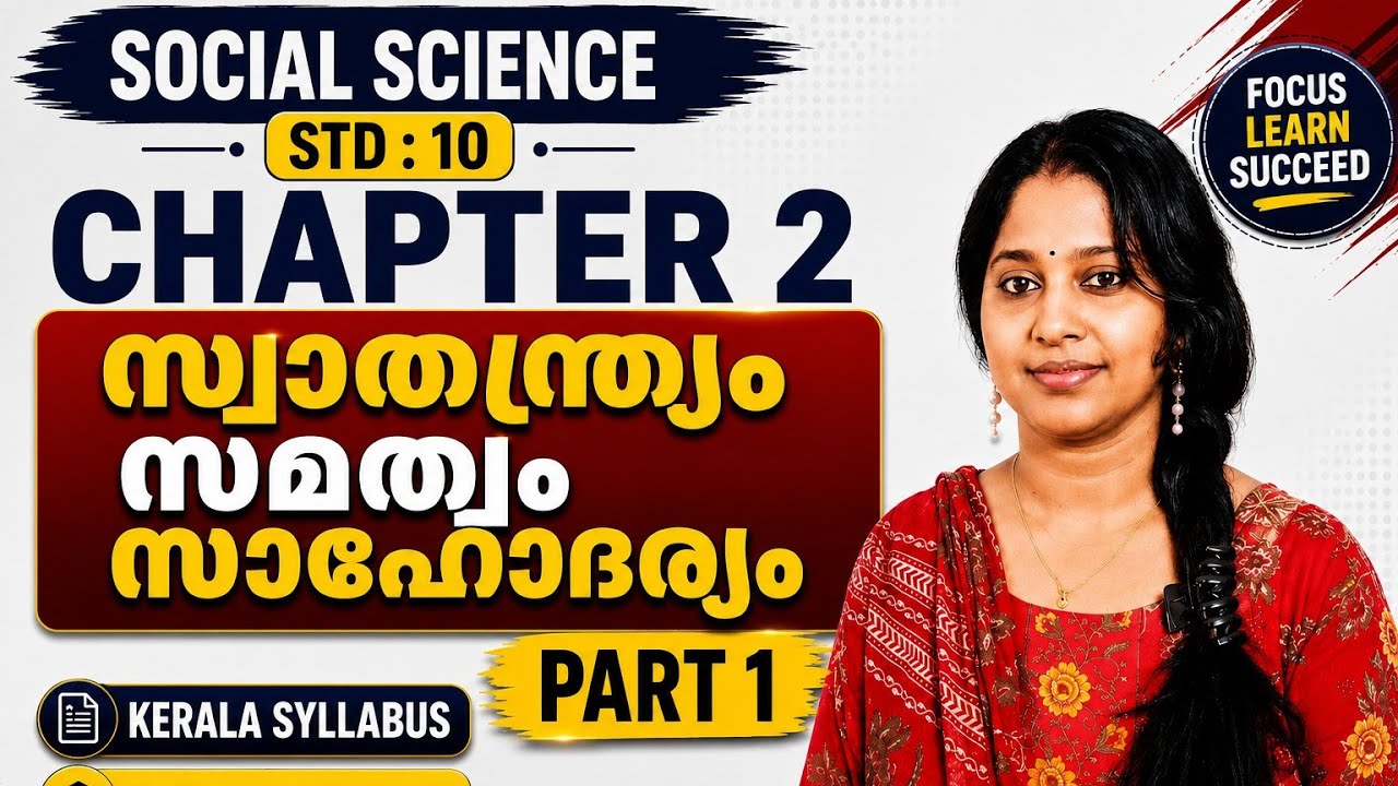 SOCIAL SCIENCE | STD 10 | CHAPTER 2 | PART 1| KERALA SYLLABUS | MALAYALAM MEDIUM | SSLC 