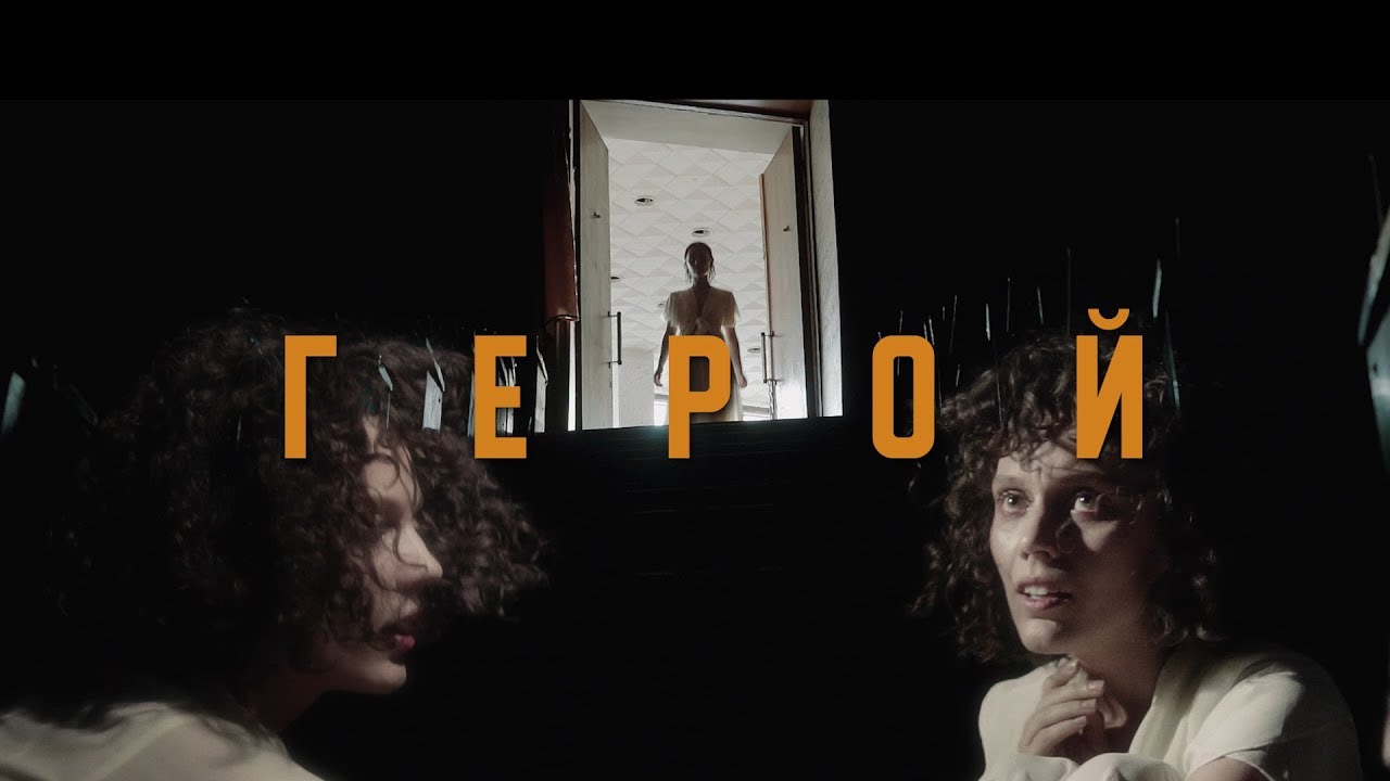 DAKOOKA &mdash; Герой (Official Video)