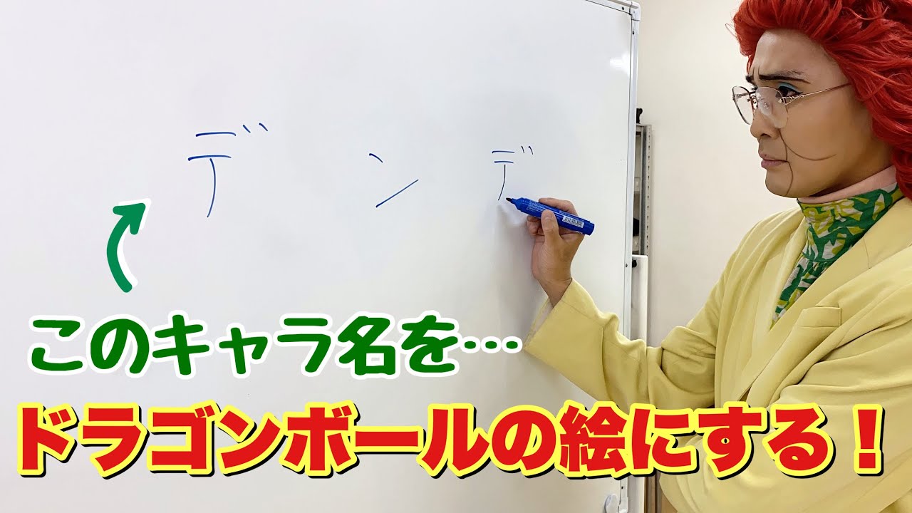 カタカナ文字からドラゴンボールのイラストを描く