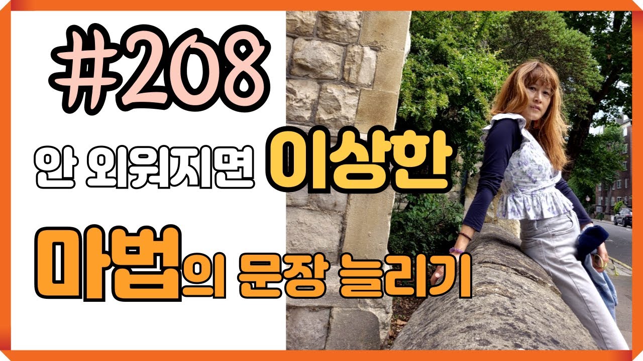 [로지스쿨]#208 입에서 영어가 나옴 보장 /영어실력 100% 상승 보장/영국 스코틀랜드에서 런던 이동 이야기