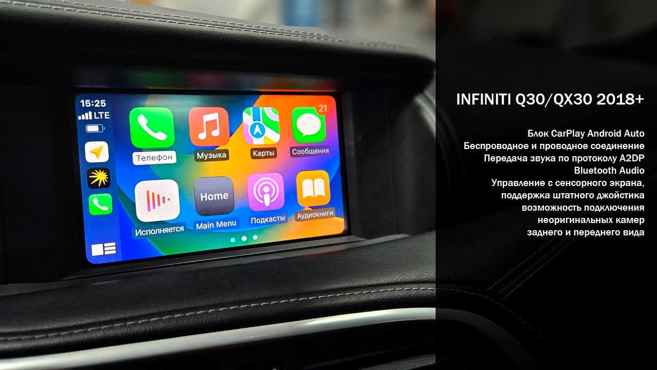 Infiniti Q30/QX30 2018+ (Intouch System) Работа блока CarPlay Android Auto