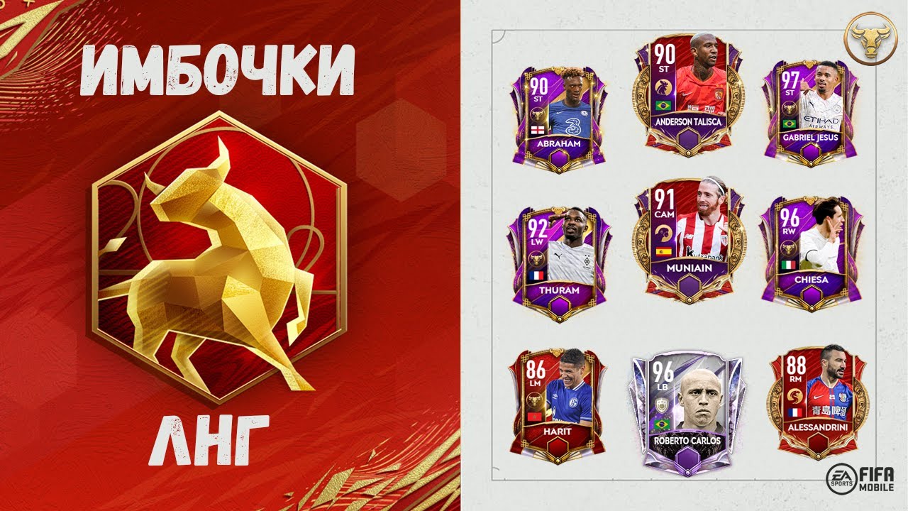 Имбочки Лунного Нового Года FIFA 21 mobile