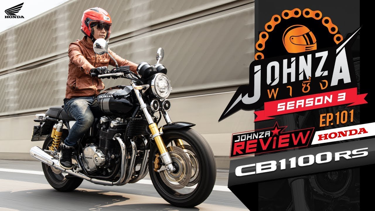 Johnza พาซิ่ง Ep.101 รีวิว Honda CB1100 RS สปอร์ตเหนือกาลเวลากับความขลังกว่า 50 ปี