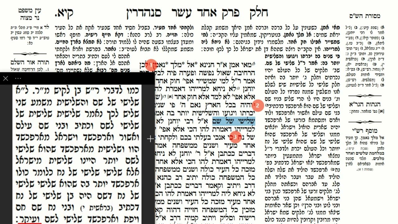 דף יומי מסכת סנהדרין דף קיא Daf yomi Masechet Sanhedrin page 111  ע