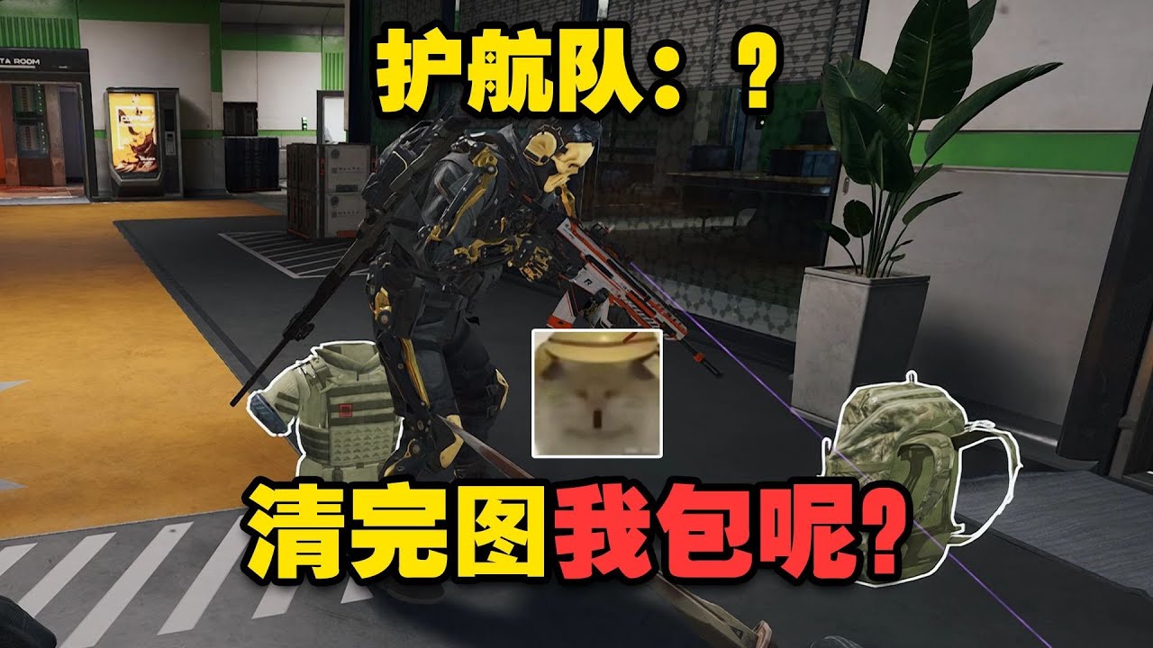当饿疯了的鼠鼠捡垃圾不小心捡到了护航队的包...【野生老柠萌】