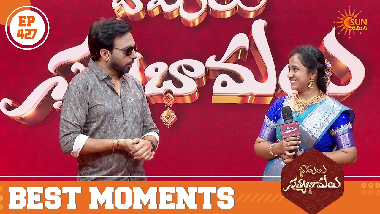 Bhamalu SatyaBhamalu - Best Moment - EP 427 | Part - 1 | Sun Gemini