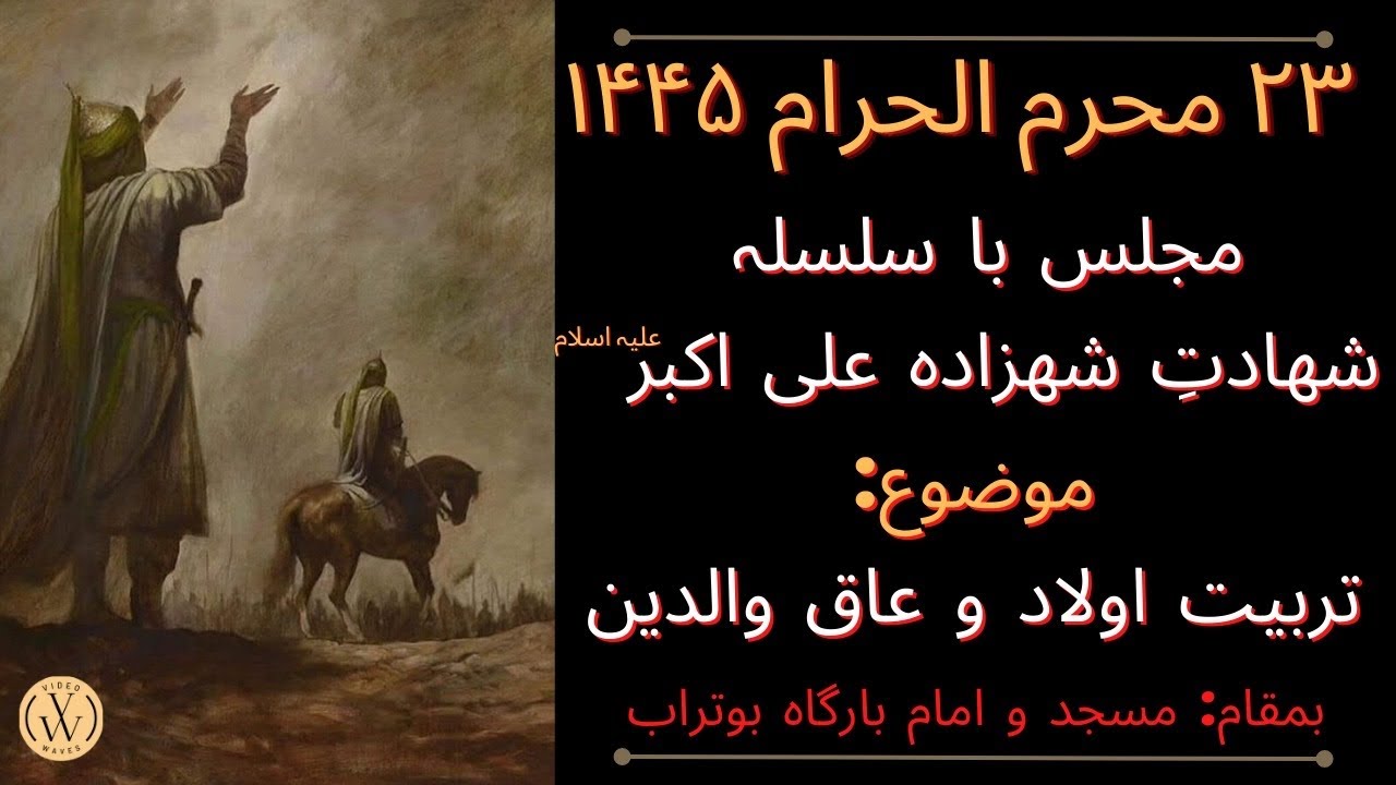 Syeda Masooma Zaidi | 23 Muharram 1445 | Buturab Imambargah