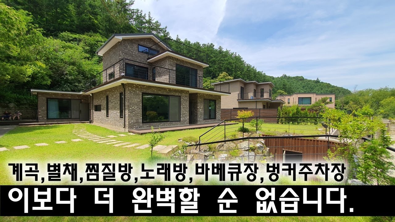 🍀세컨하우스 찾으세요? 그럼 이 주택입니다![매매가:7억5천]/전원주택/양평전원주택/양평전원주택매매/양평전원주택급매/양평토지/양평토지급매/양평부동산/   [매물번호 : 22375]