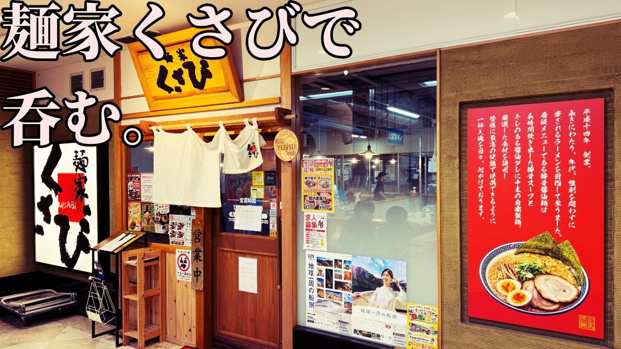 男ひとり、麺家くさびで呑む【福島遠征編】