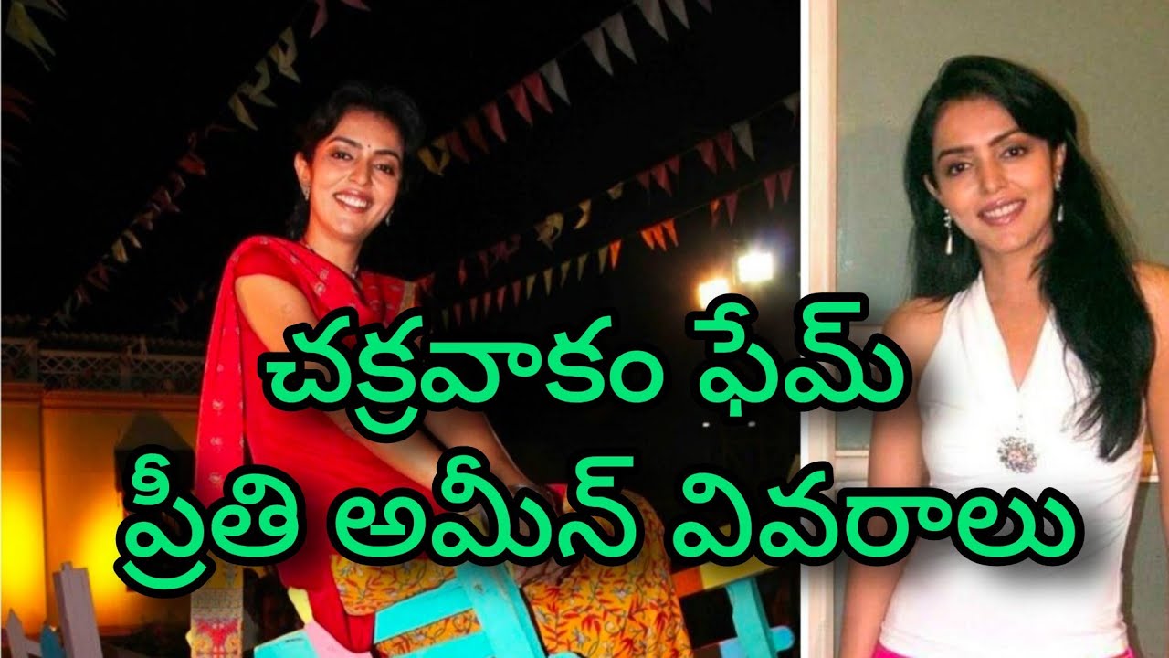 Chakravakam Fame Preethi Amin Details