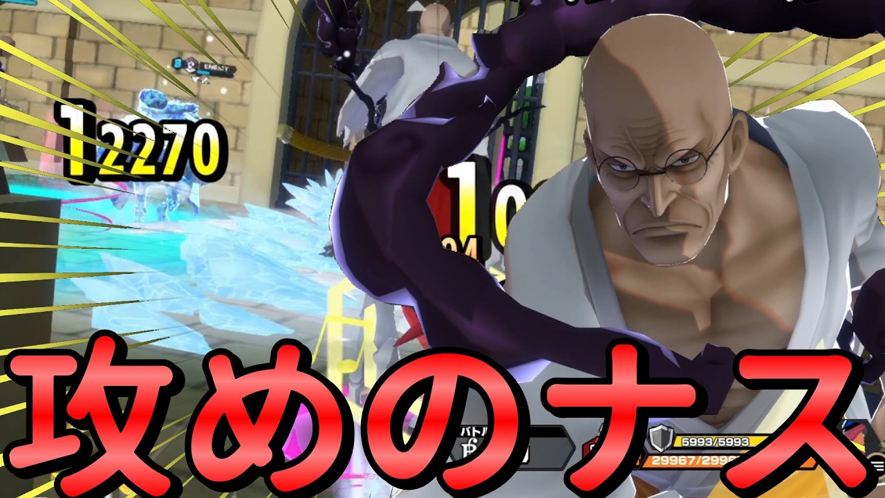 【バウンティラッシュ】開幕から攻める攻めナスが最強すぎる！