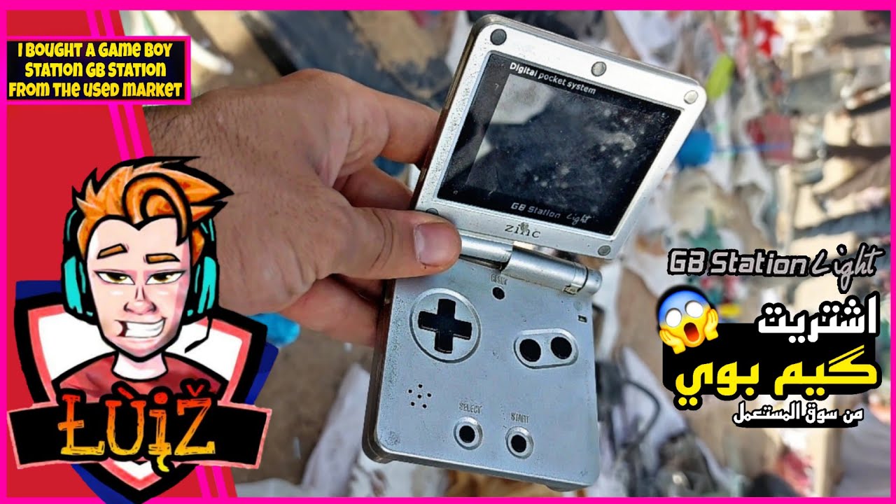 اشتريت جهاز گيم بوي ستيشن GB Station😱 من سوق المستعمل تعالو نشوفهه يشتغل او لا؟🤔؟!!!