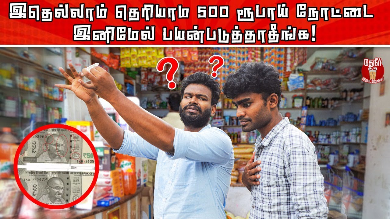 Hidden Details in Rupee Note |Easy way to Identify Fake Money |கள்ளநோட்டை கண்டுபிடிப்பது இவ்ளோ ஈசியா