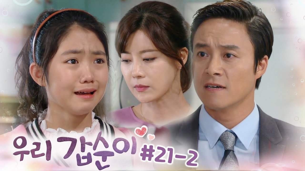 “자식으로 편 나누기 하지맙시다” 유선이 보는 앞에서 박서연 혼내는 최대철 ┃#우리갑순이 EP.21-2