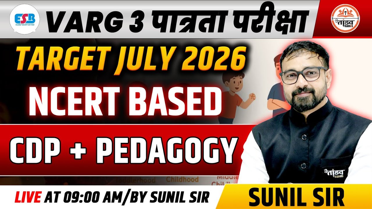VARG 3 पात्रता परीक्षा | CDP/Pedagogy | NCERT BASED | MPTET VARG 3 CDP CLASS | MPTET VARG 3 PEDAGOGY