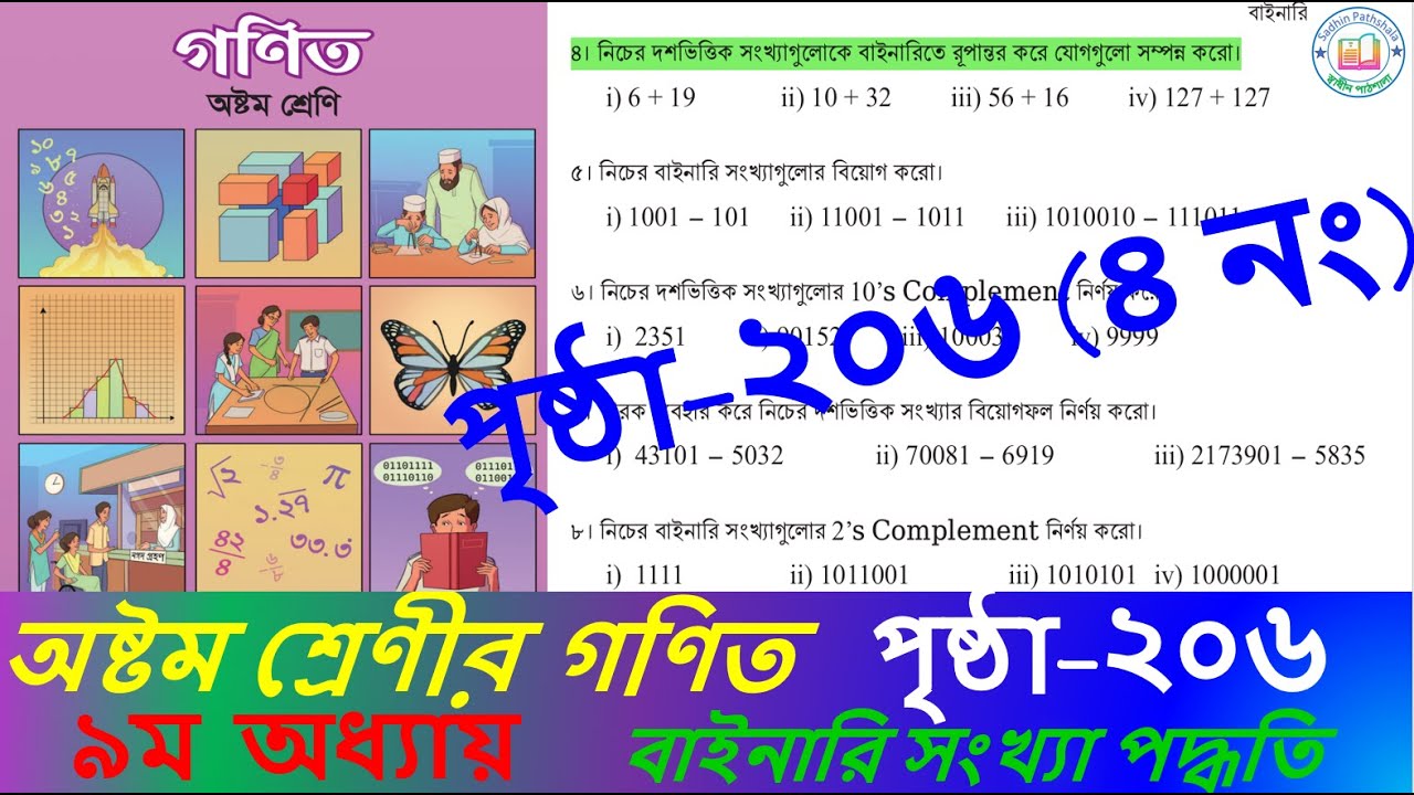 class 8 math chapter 9 page 206 no 4 2024 || math class 8 page 206 number 4 || page 206 no 4 class 8