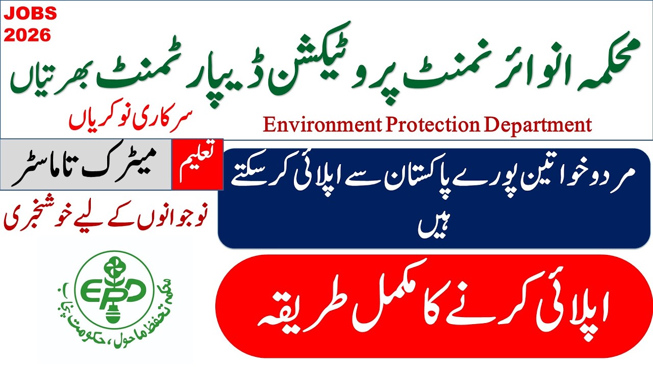 Environment Protection Department Jobs 2026 | New Vacancies Announced | How to Apply Online