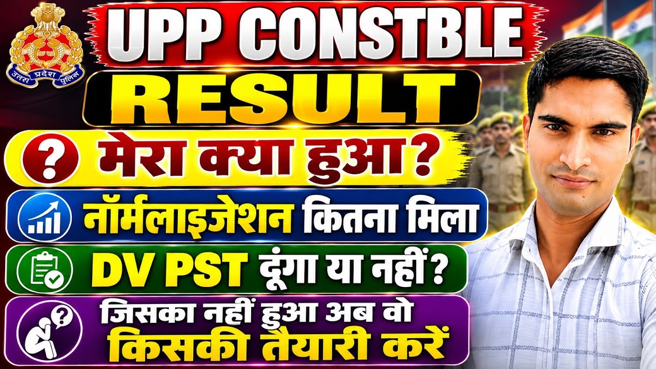 UPP CONSTBLE जिसका नहीं हुआ क्या करे।मेरा क्या हुआ DV PST दूंगा या नहीं। नॉर्मलाइजेशन ने डुबाया 