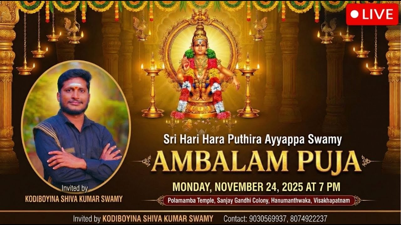 Ambalam Puja LIVE | Special Event | Arilova, Polamamba Temple Visakhapatnam | Ambalam Puja stream