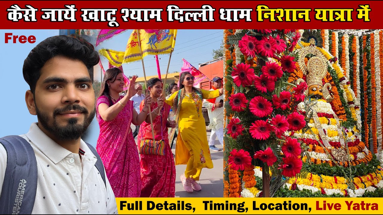 khatu shyam delhi dham Nishan yatra | khatu shyam Nishan yatra | khatu shyam ji darshan