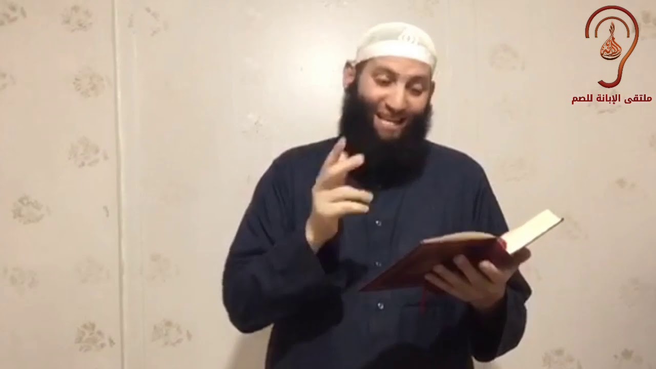 للصم : في حكم الصلاة بالمصحف / تقديم : حمزة ودويد -وفقه الله-