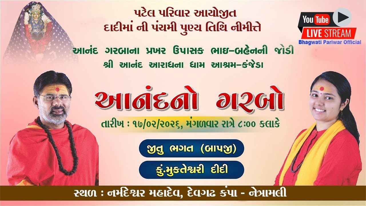 Anand no Garbo (930)|| Bapji Jitubhagat || Ku. Mukteshwari Didi || Bhaiben Ni Jodi || Devgadh Kampa