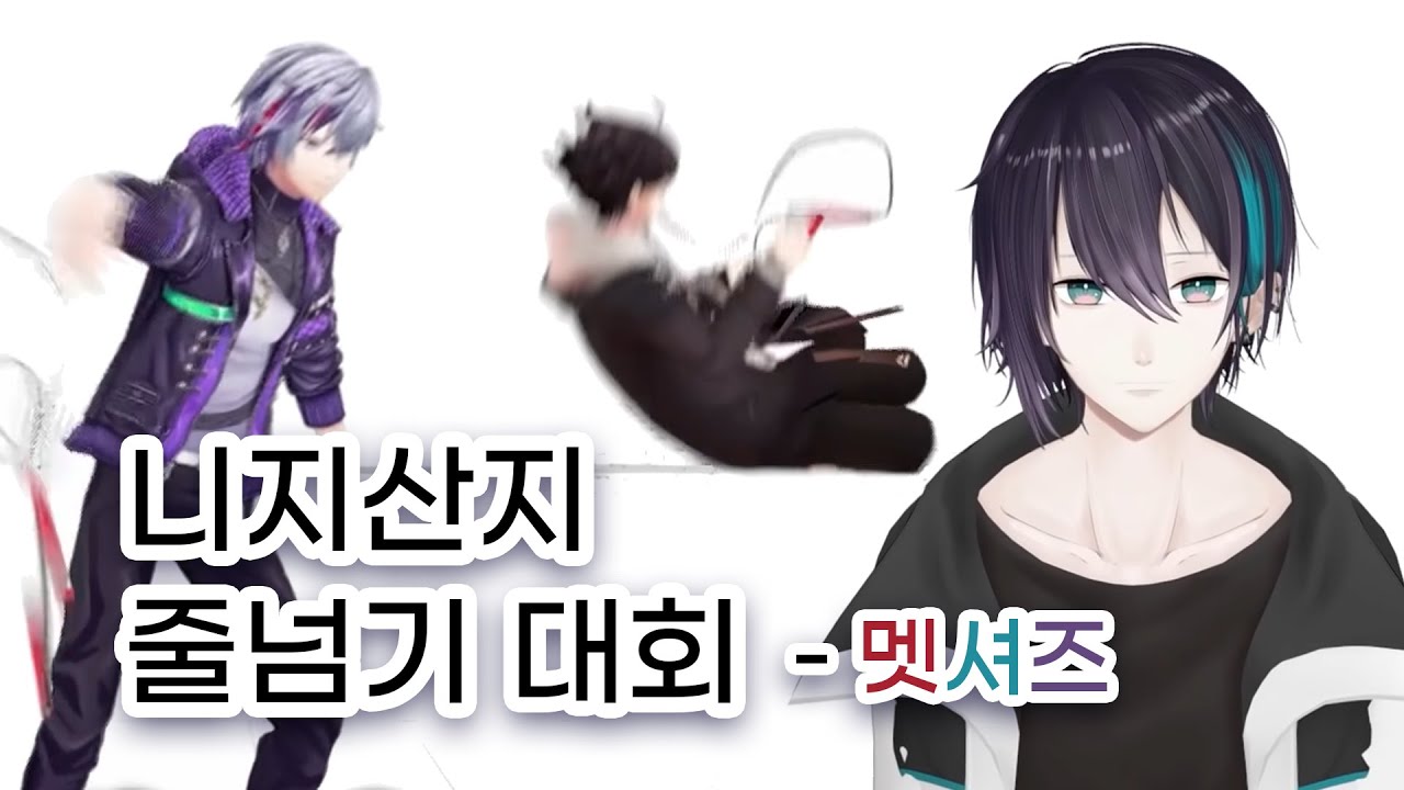 니지산지 줄넘기 대회 멧셔즈 모음【니지산지/사에구사 아키나,후와 미나토,마유즈미 카이】